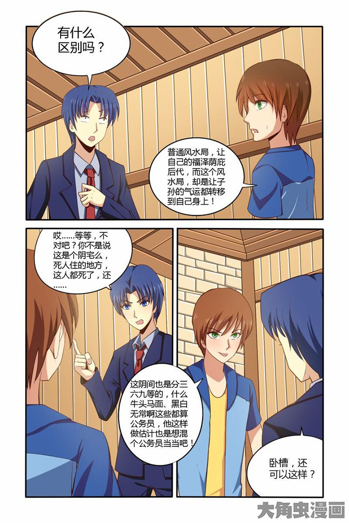 茅山赦令漫画,第41章：2图