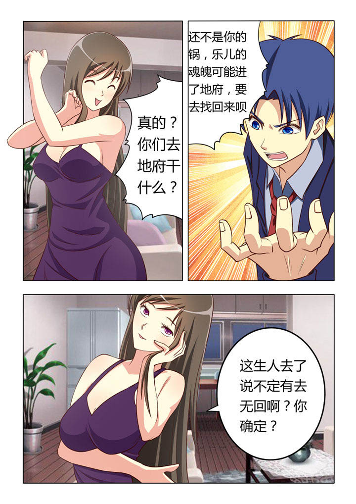 茅山赦令漫画,第66章：2图