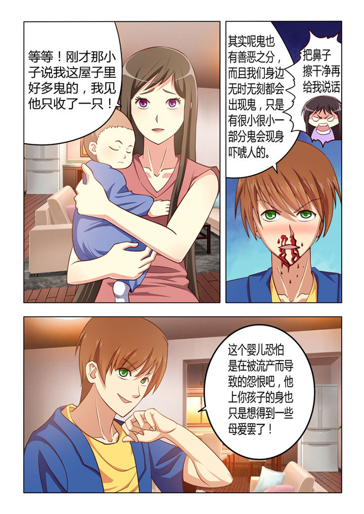 茅山赦令漫画,第60章：1图