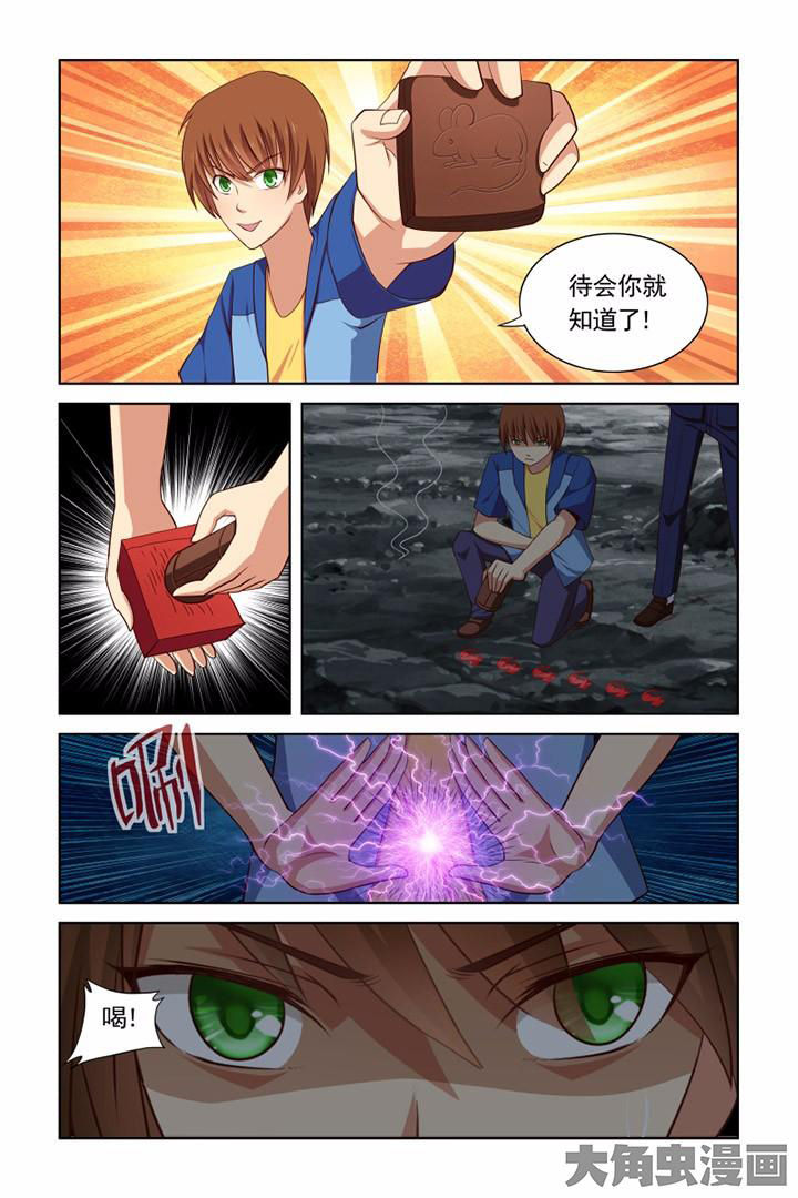 茅山赦令漫画,第39章：1图