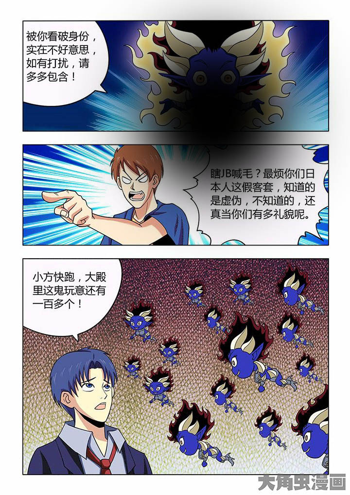 茅山赦令漫画,第79章：2图