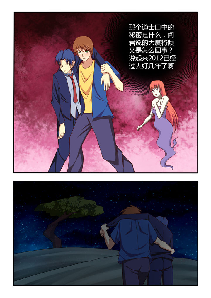 茅山赦令漫画,第52章：2图