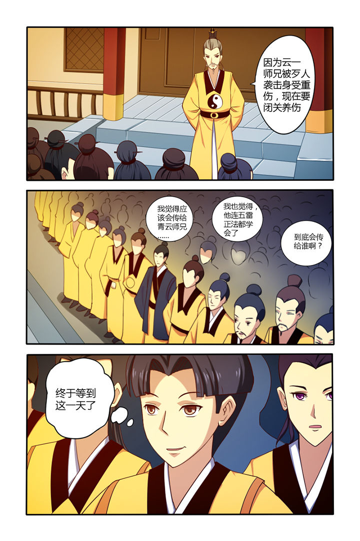 茅山赦令漫画,第48章：1图