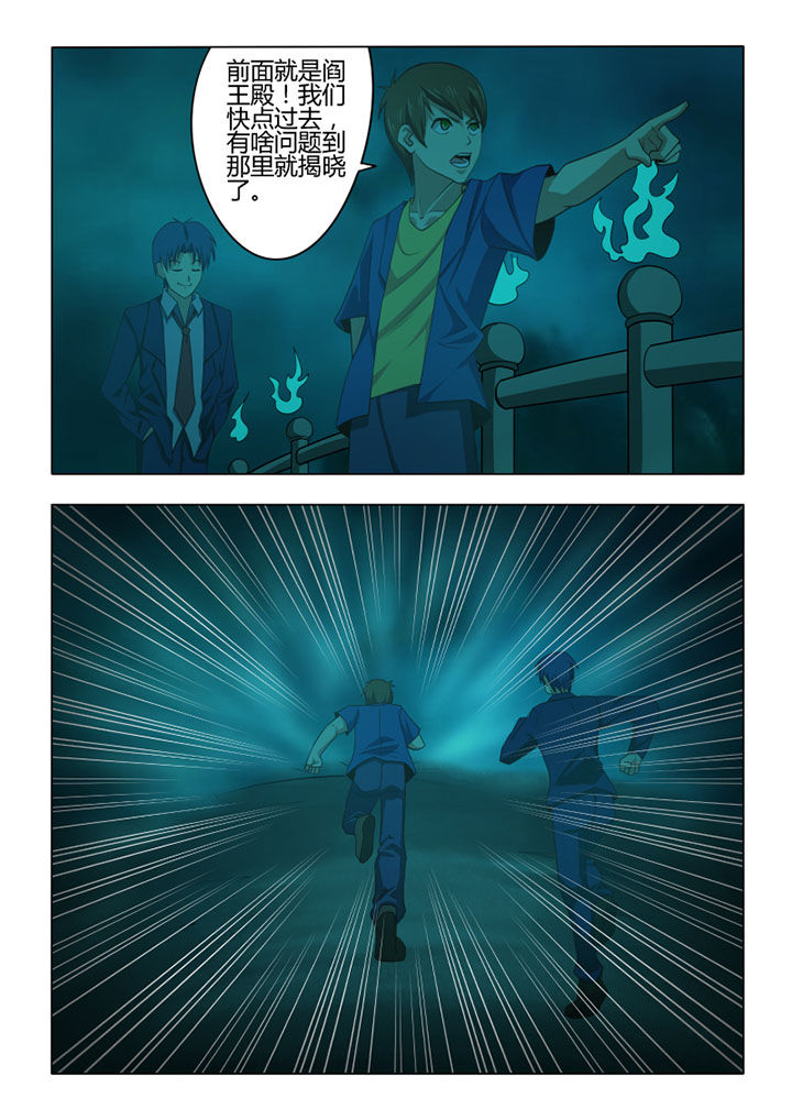 茅山赦令漫画,第70章：2图