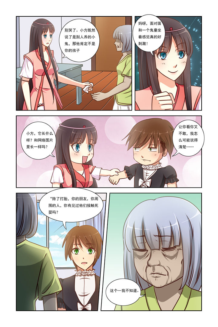 茅山赦令漫画,第5章：1图