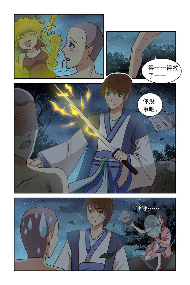 茅山赦令漫画,第9章：1图