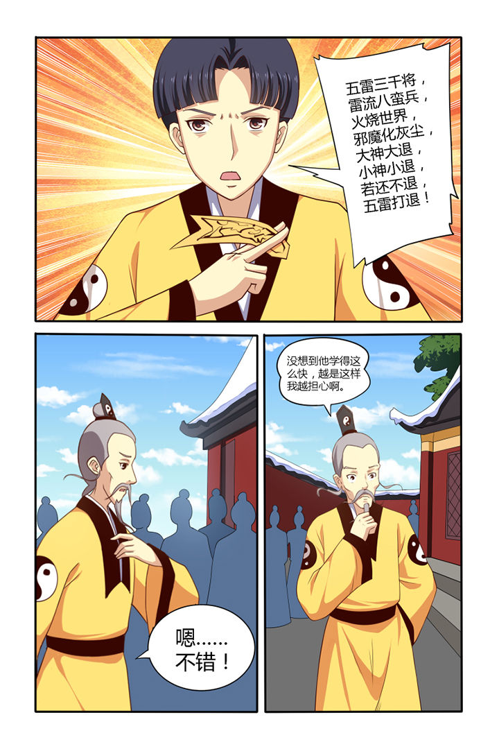 茅山赦令漫画,第46章：2图