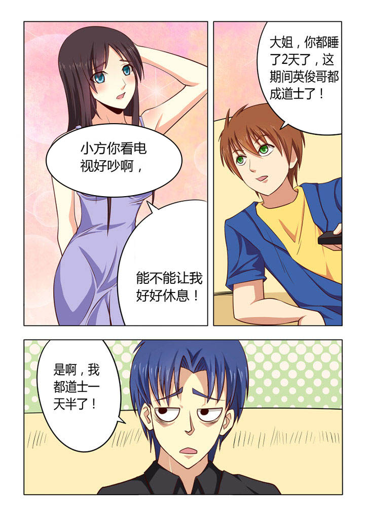茅山赦令漫画,第56章：2图