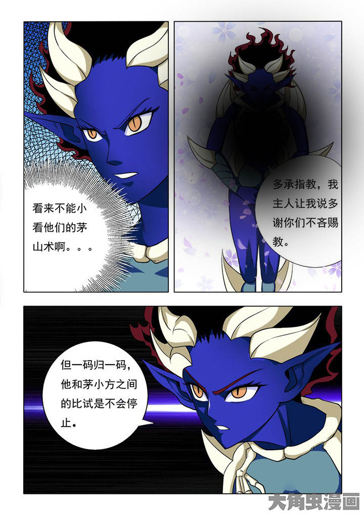茅山赦令漫画,第83章：1图