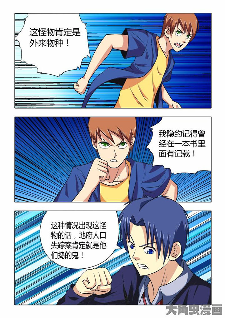 茅山赦令漫画,第73章：2图