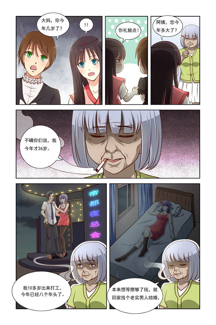茅山赦令漫画,第5章：1图