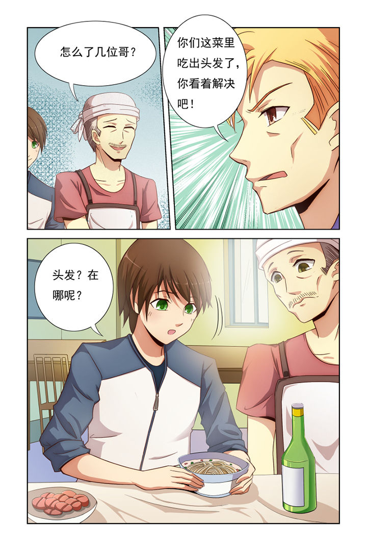 茅山赦令漫画,第1章：1图