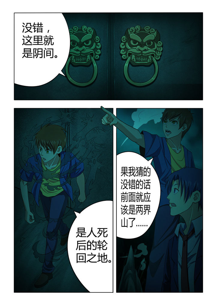 茅山赦令漫画,第68章：2图
