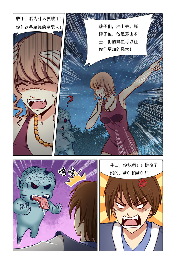 茅山赦令漫画,第12章：2图
