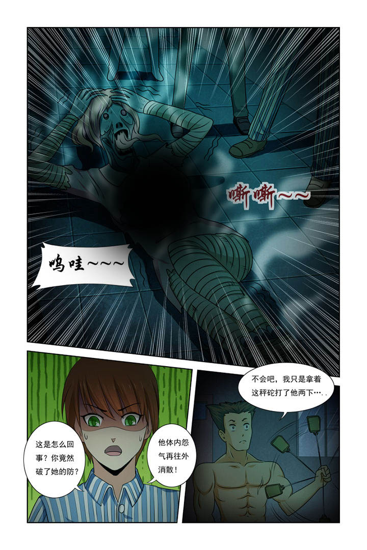 茅山赦令漫画,第21章：2图