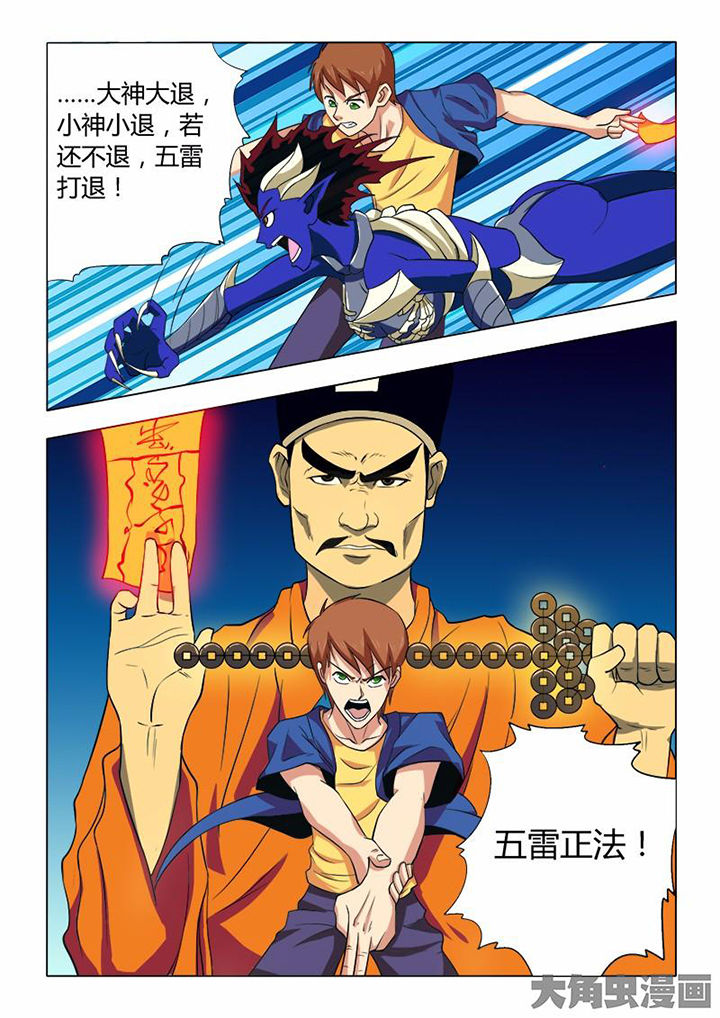 茅山赦令漫画,第73章：2图
