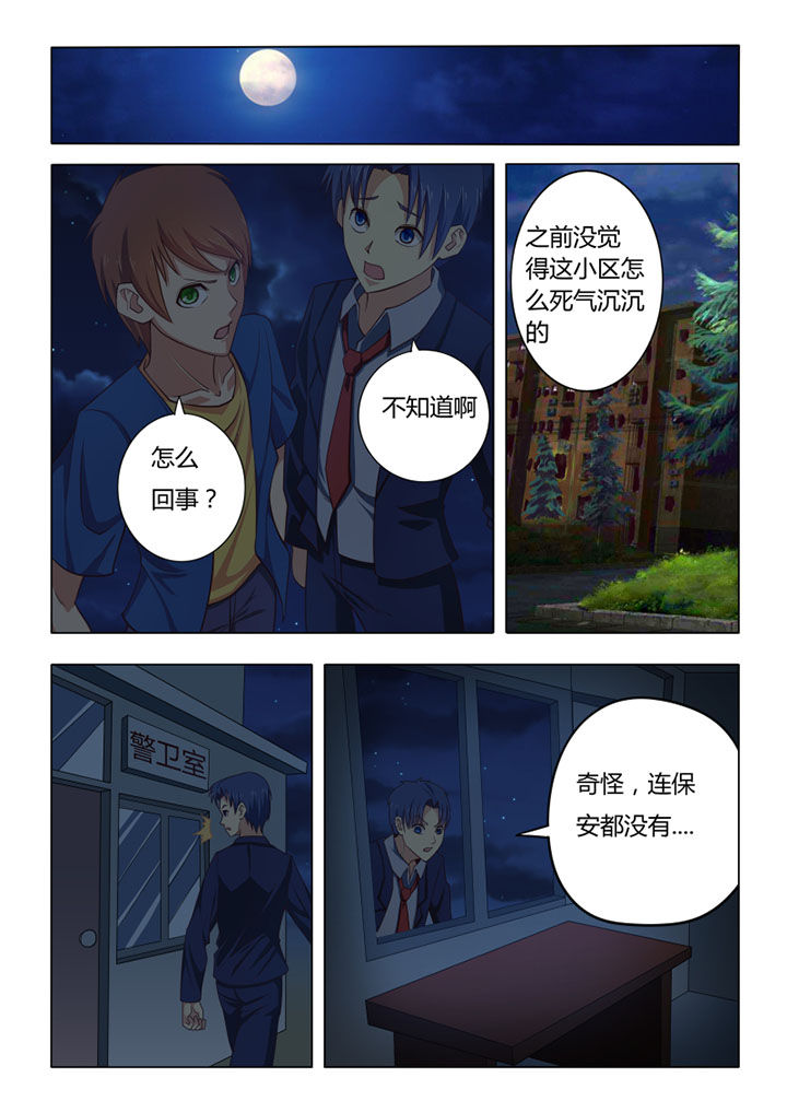 茅山赦令漫画,第62章：1图