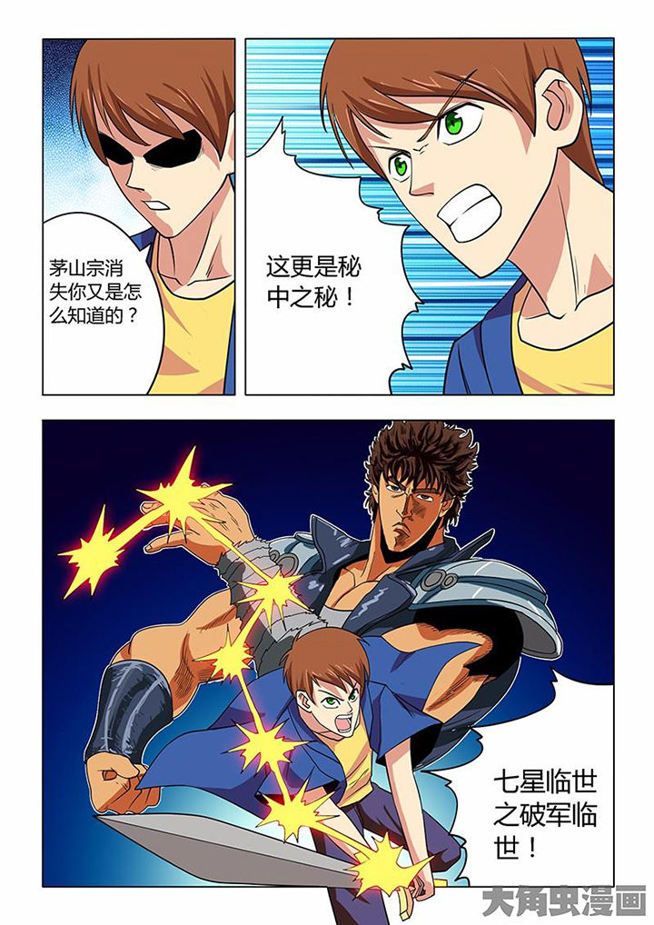 茅山赦令漫画,第78章：2图