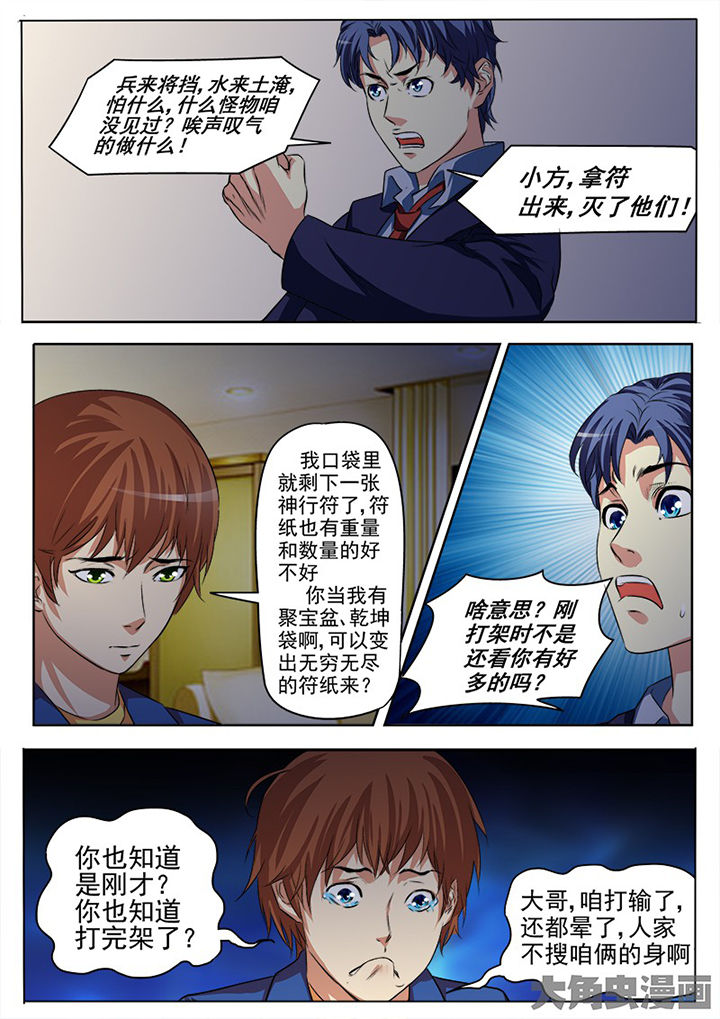 茅山赦令漫画,第93章：1图