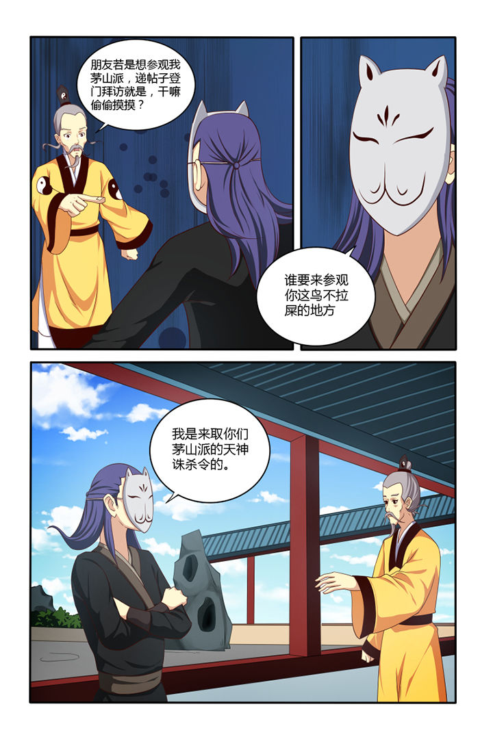 茅山赦令漫画,第46章：2图