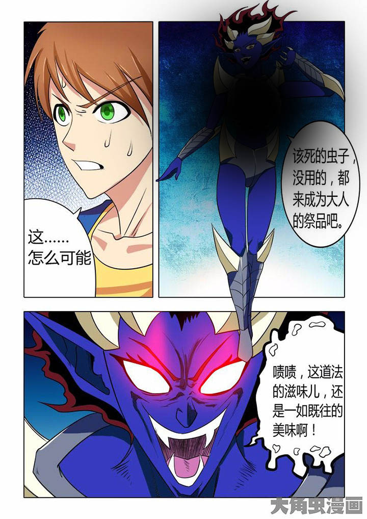 茅山赦令漫画,第74章：2图