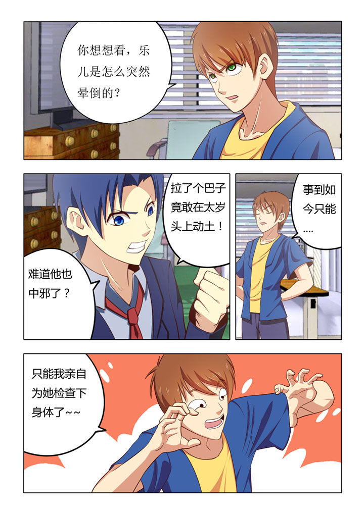 茅山赦令漫画,第61章：2图