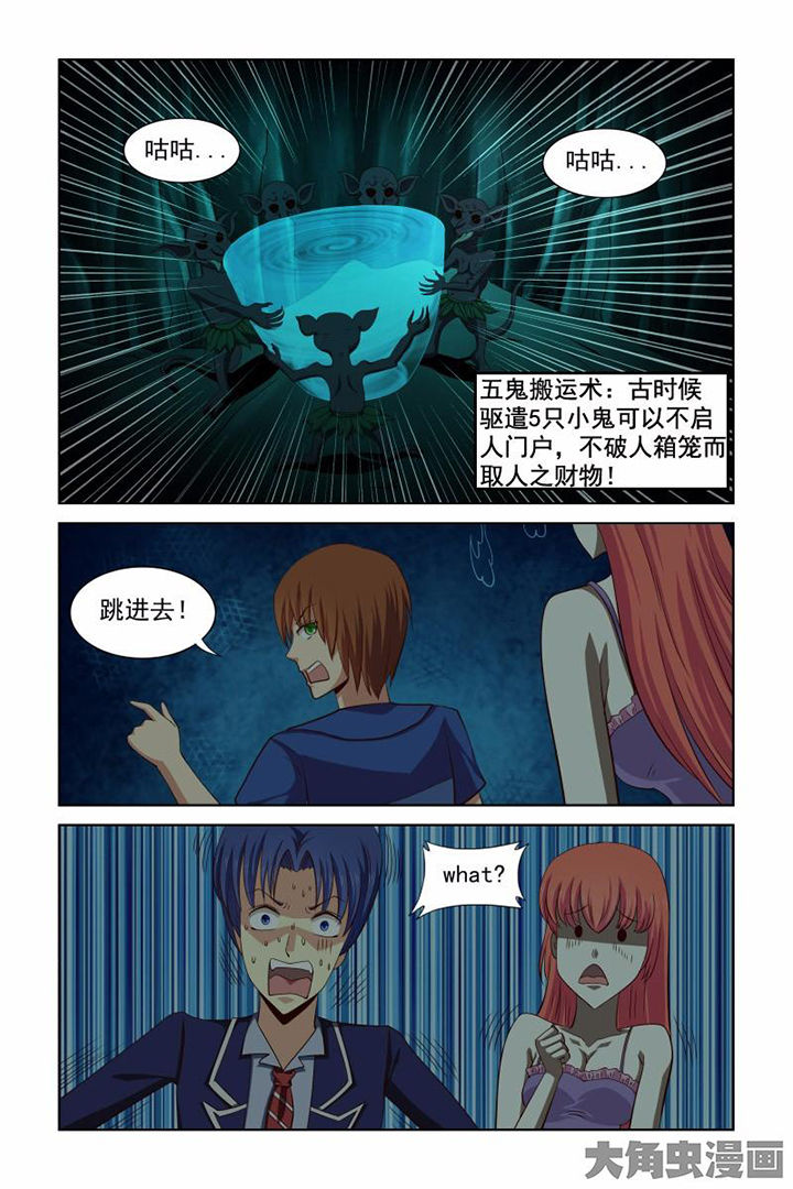 茅山赦令漫画,第38章：2图
