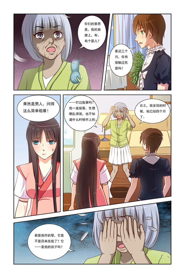 茅山赦令漫画,第5章：2图