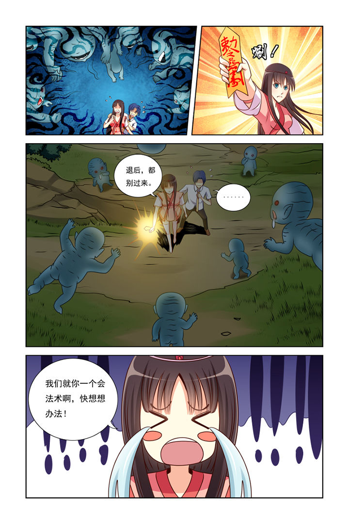 茅山赦令漫画,第11章：2图
