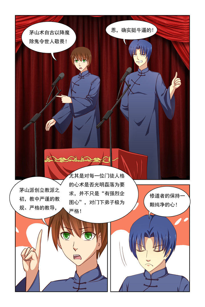 茅山赦令漫画,第36章：1图