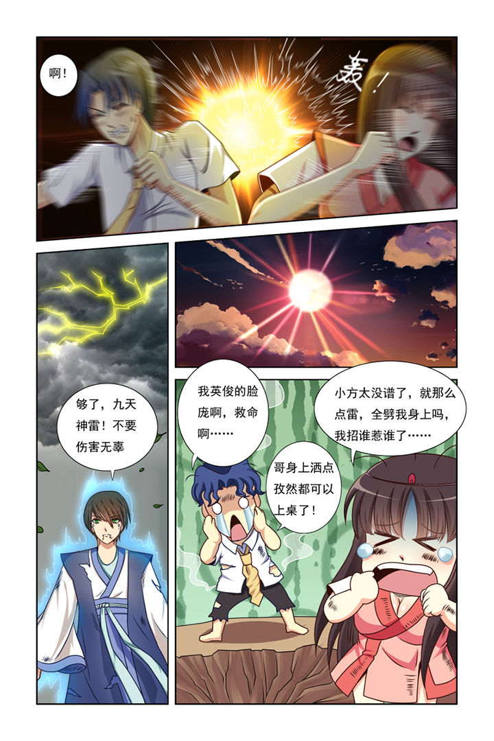 茅山赦令漫画,第13章：2图