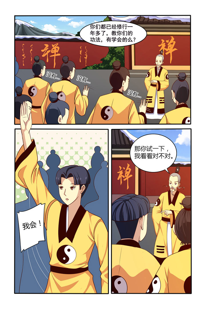 茅山赦令漫画,第46章：1图