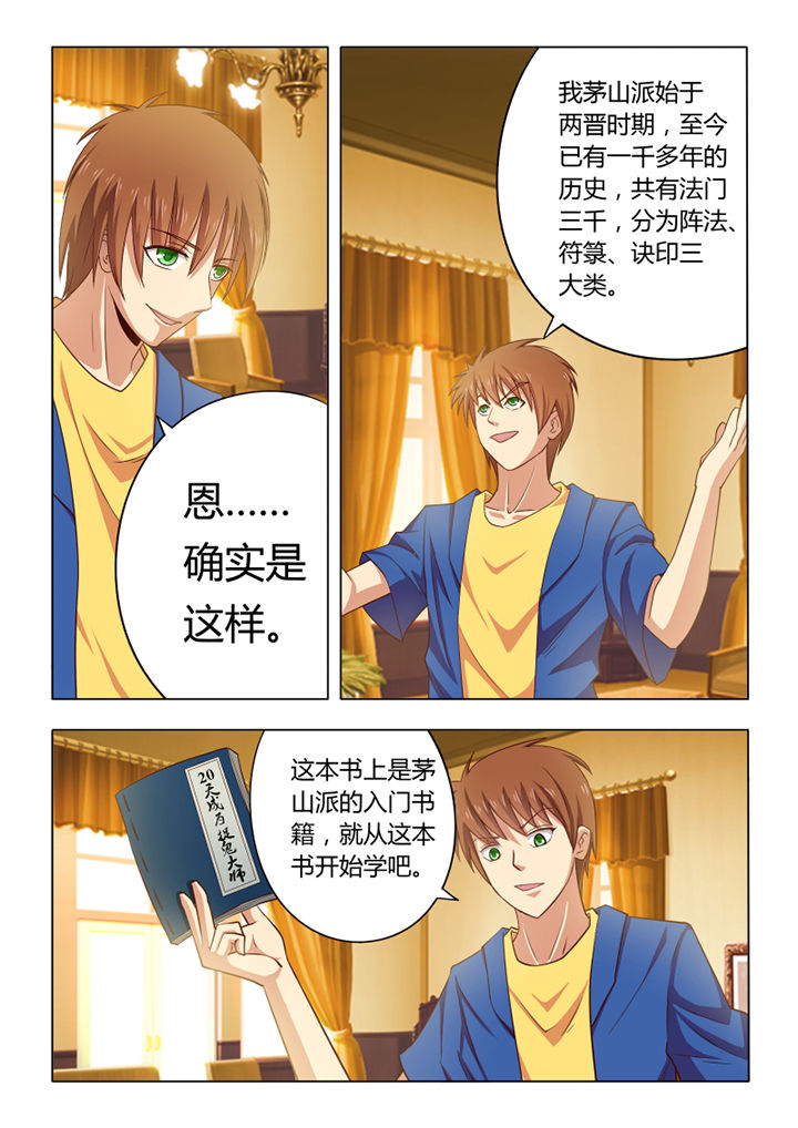 茅山赦令漫画,第53章：2图