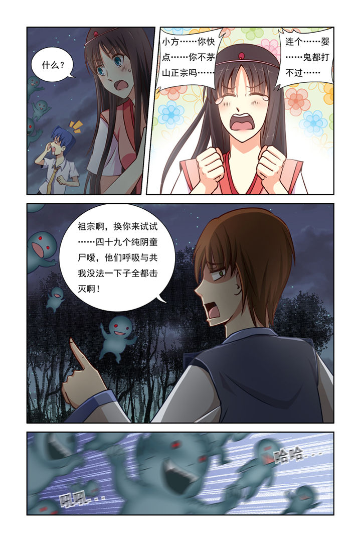 茅山赦令漫画,第11章：1图