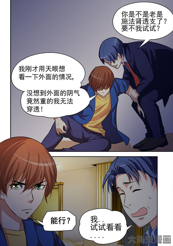 茅山赦令漫画,第93章：1图