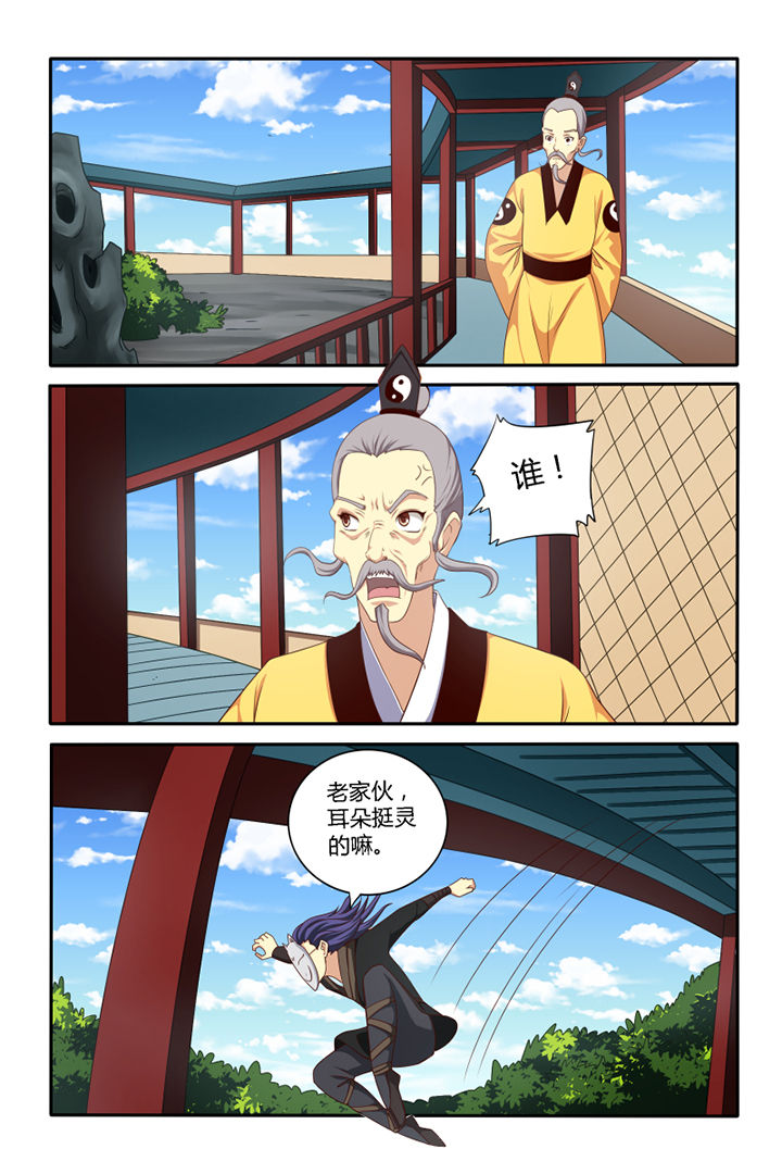 茅山赦令漫画,第46章：1图