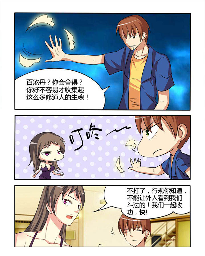 茅山赦令漫画,第89章：2图