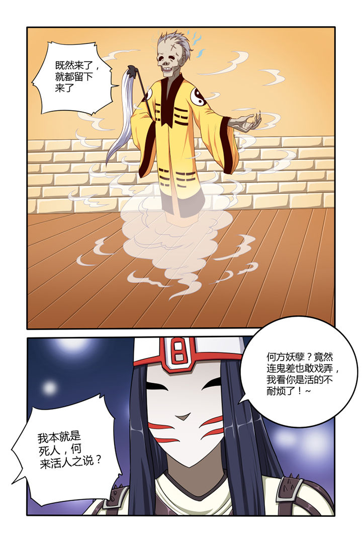 茅山赦令漫画,第43章：1图