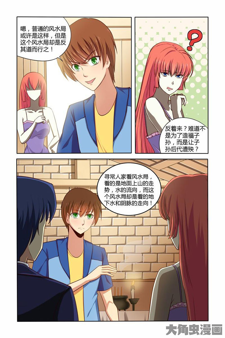 茅山赦令漫画,第41章：1图