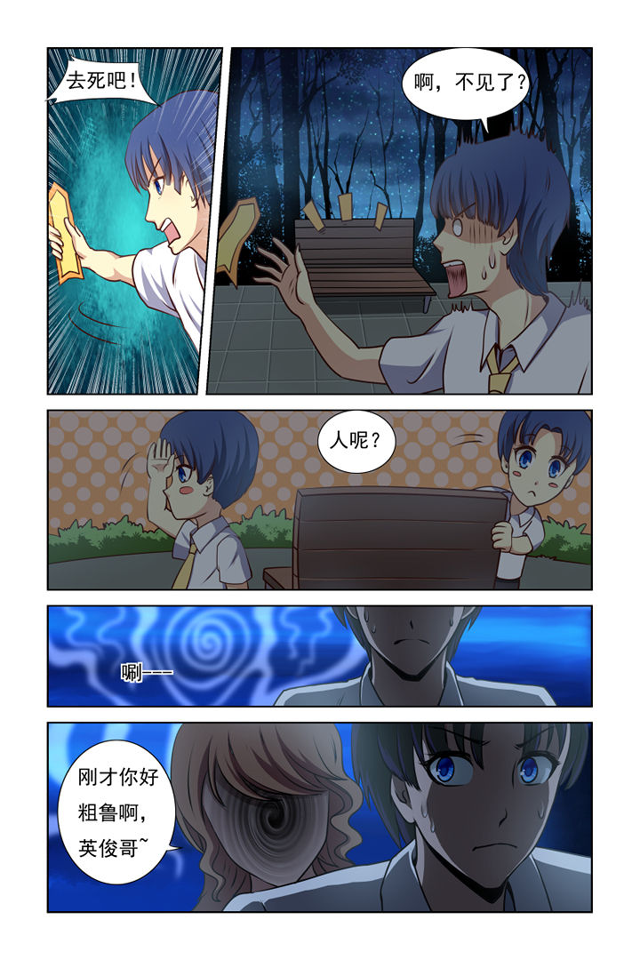 茅山赦令漫画,第9章：2图