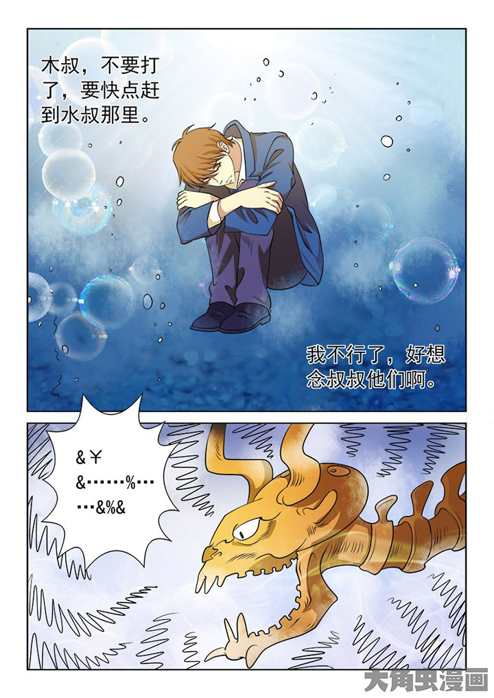茅山赦令漫画,第101章：2图