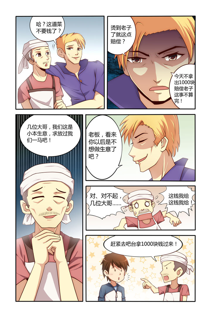 茅山赦令漫画,第1章：1图