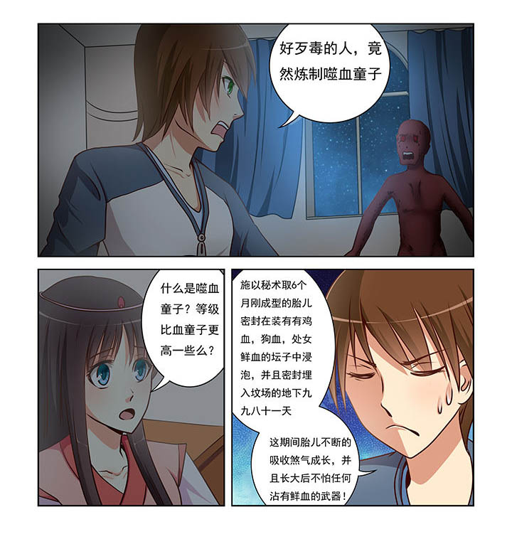 茅山赦令漫画,第8章：2图