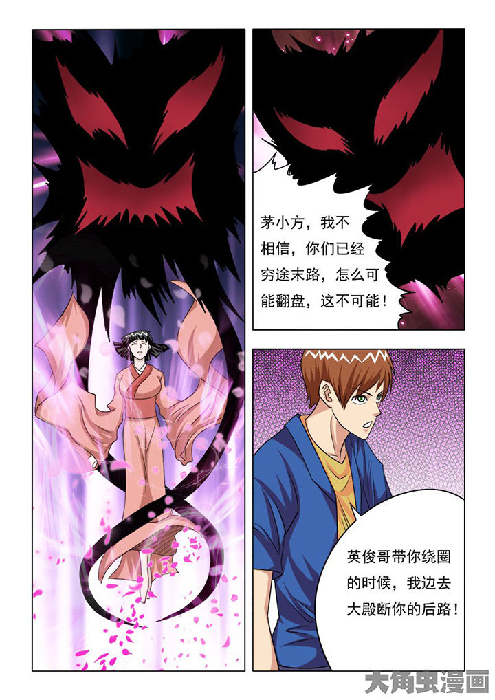 茅山赦令漫画,第83章：1图