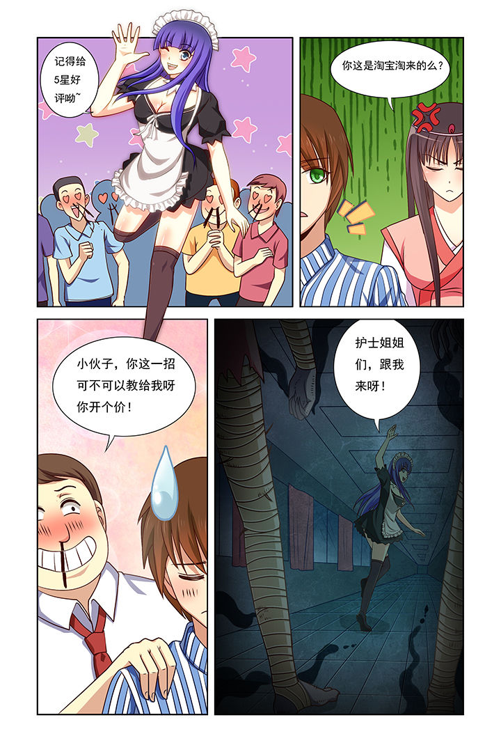 茅山赦令漫画,第21章：2图