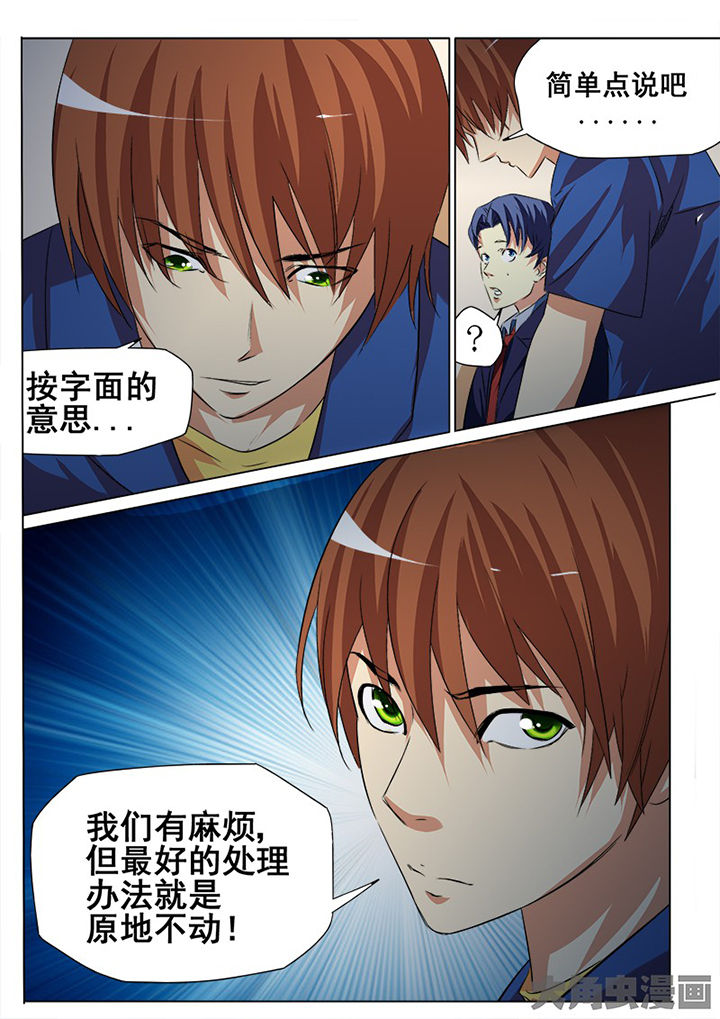 茅山赦令漫画,第92章：2图