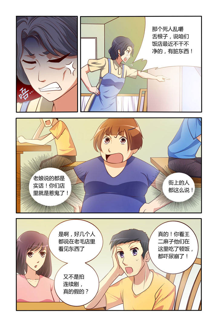 茅山赦令漫画,第2章：1图