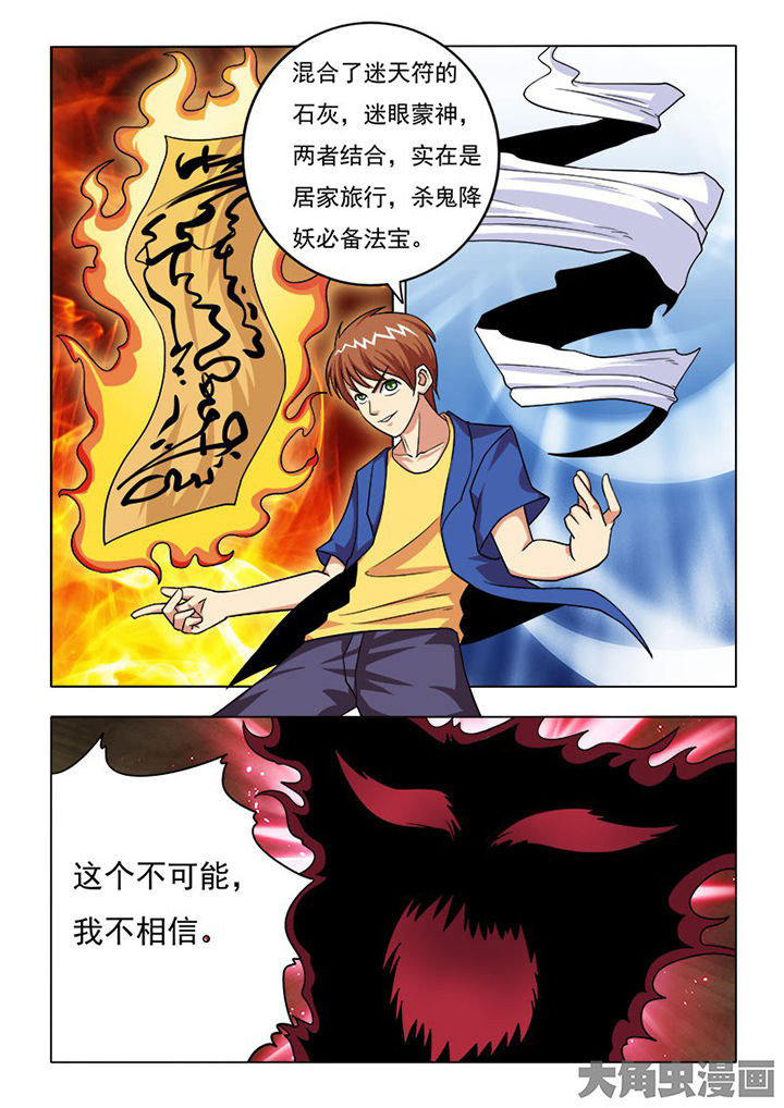茅山赦令漫画,第84章：1图