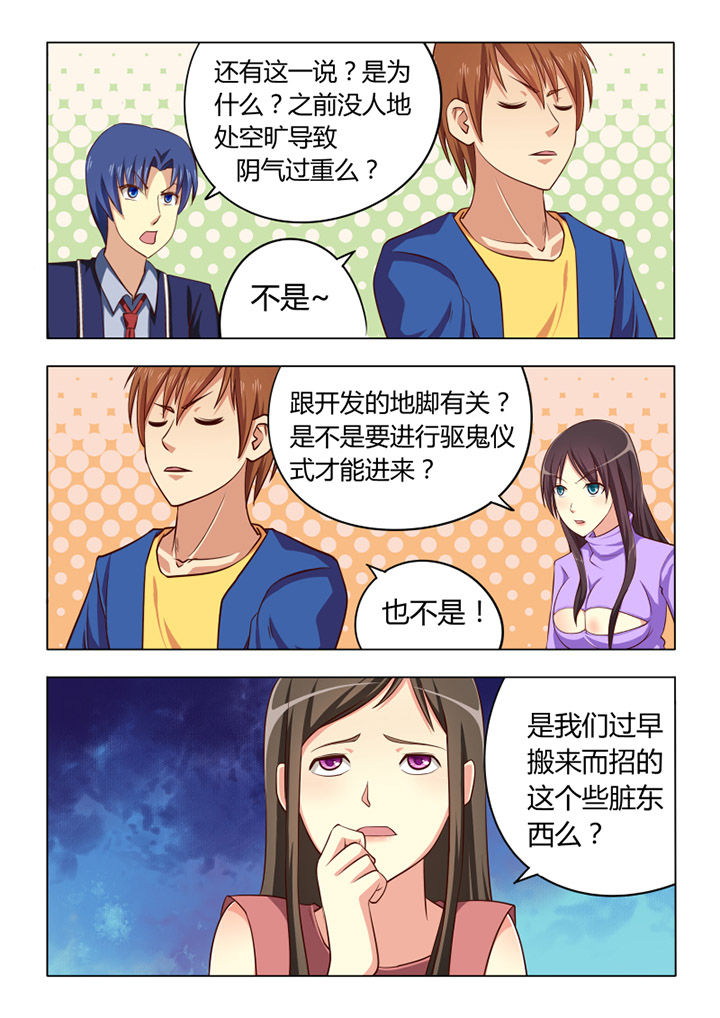 茅山赦令漫画,第58章：1图