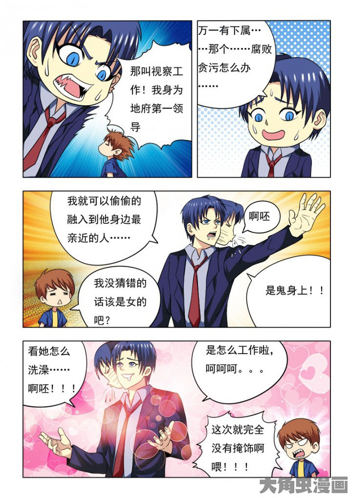 茅山赦令漫画,第85章：1图